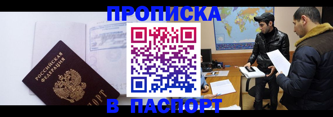 временная регистрация купить в Тамбовской области